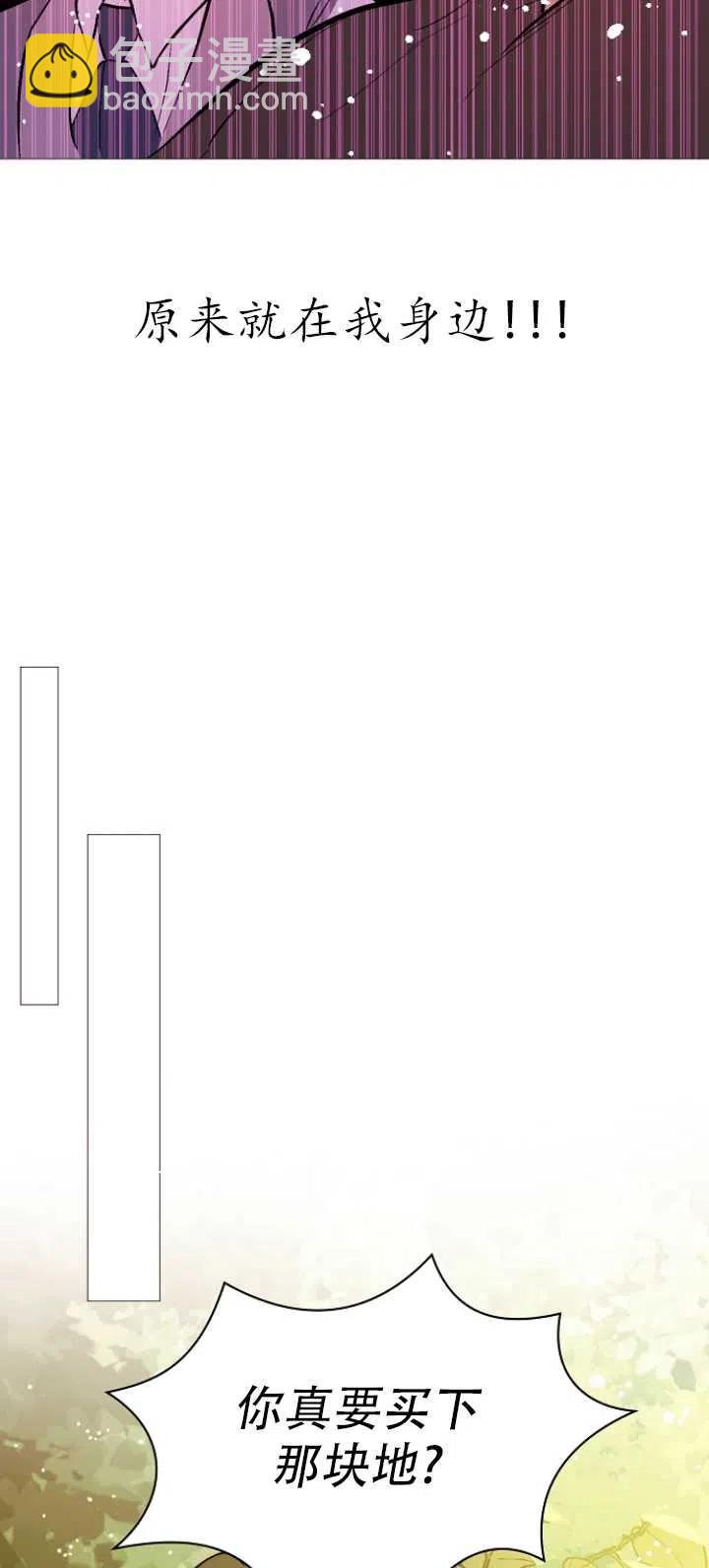 沒打算勾引男主 - 第20話(1/2) - 2