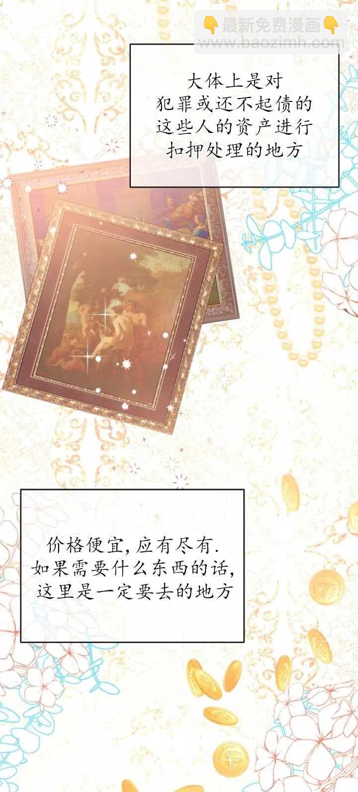 沒打算勾引男主 - 第20話(1/2) - 2