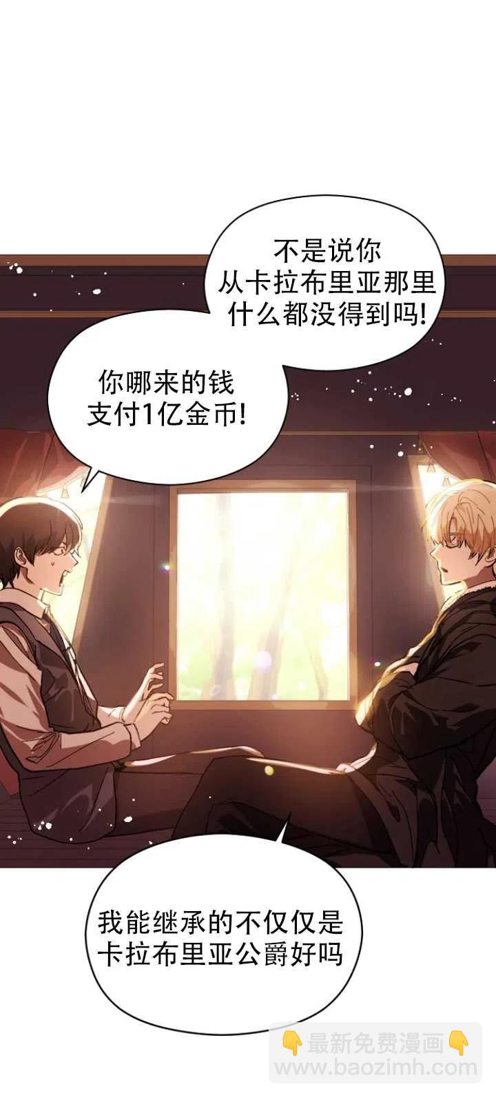 沒打算勾引男主 - 第20話(1/2) - 4