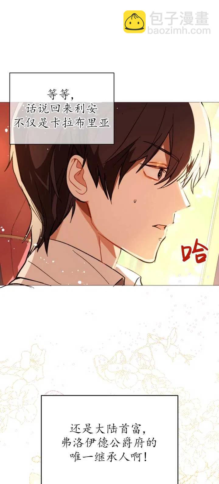 沒打算勾引男主 - 第20話(1/2) - 5