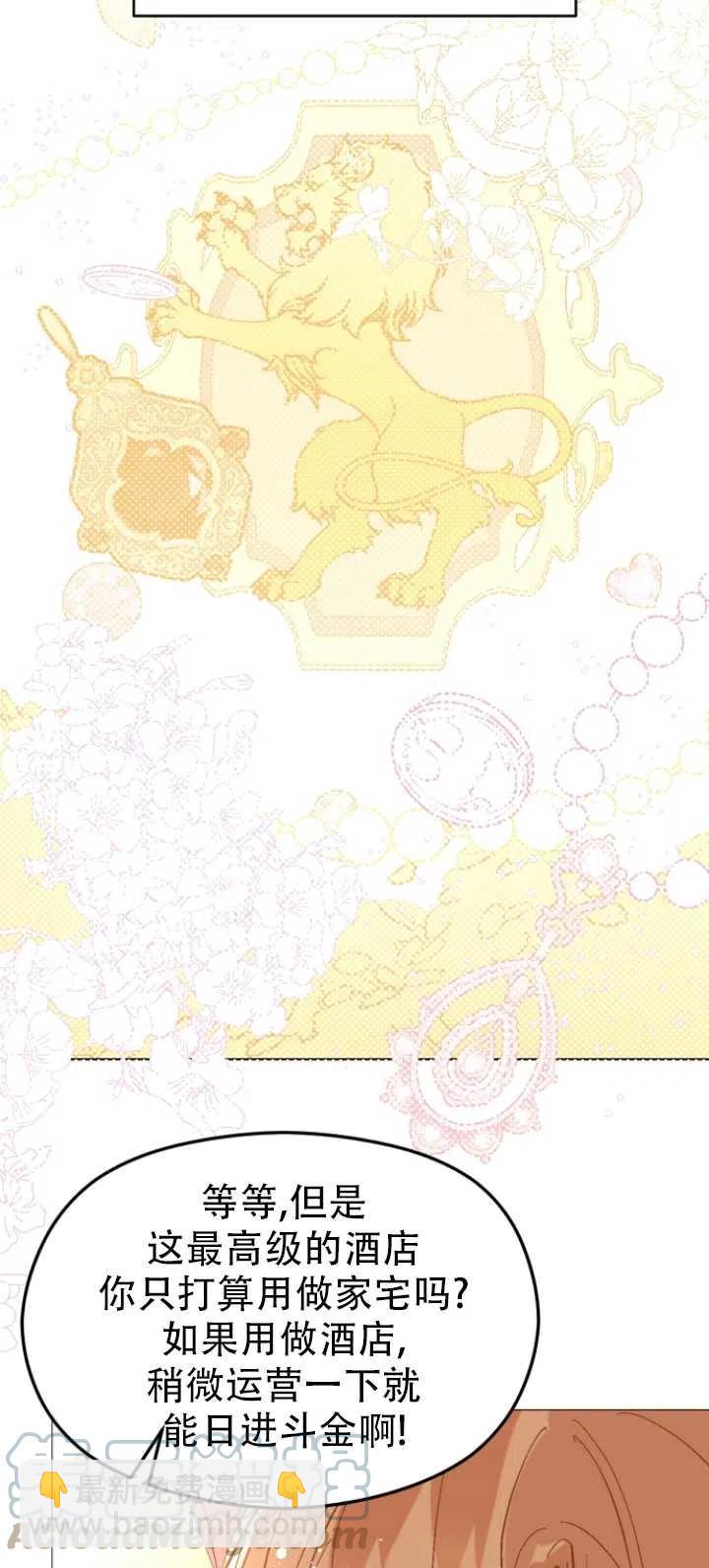 沒打算勾引男主 - 第20話(1/2) - 6