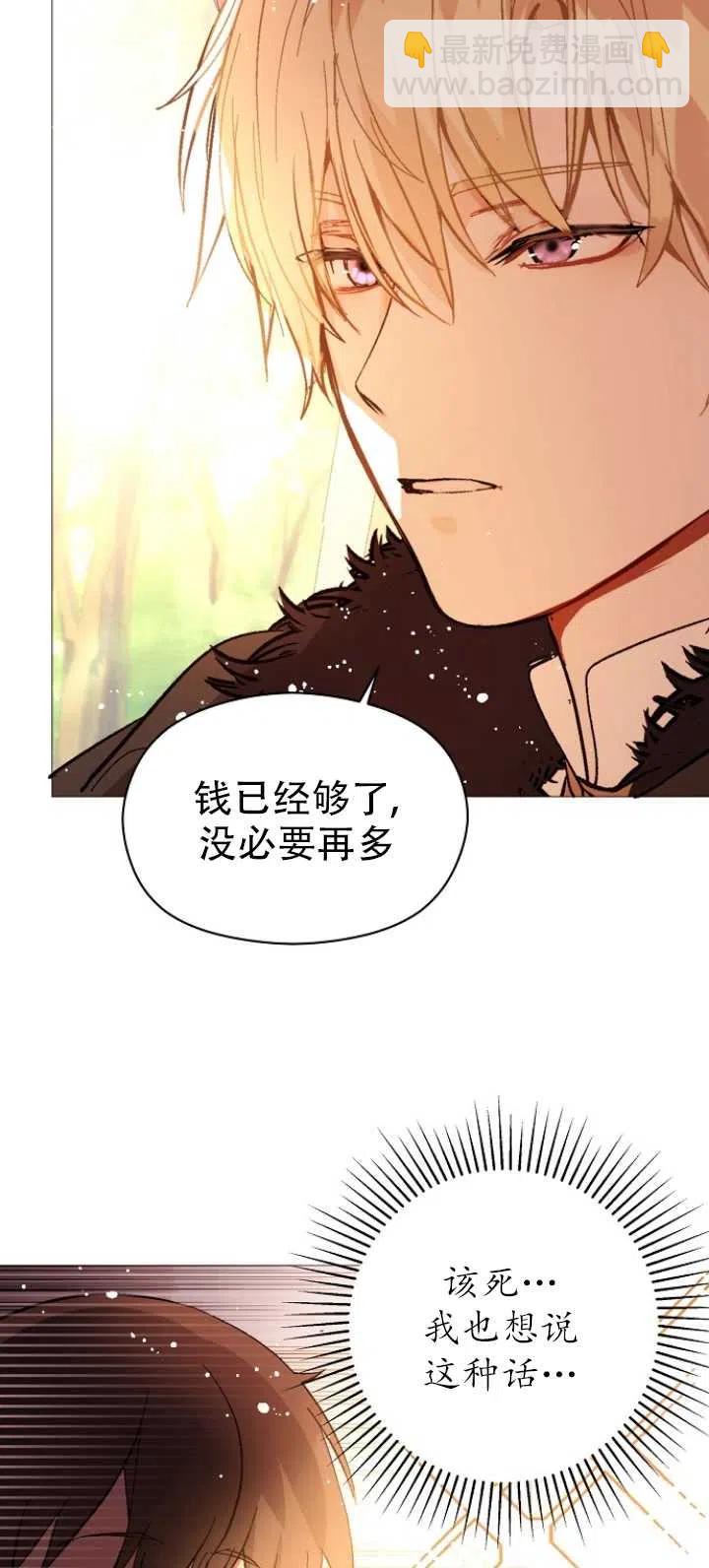 沒打算勾引男主 - 第20話(1/2) - 7