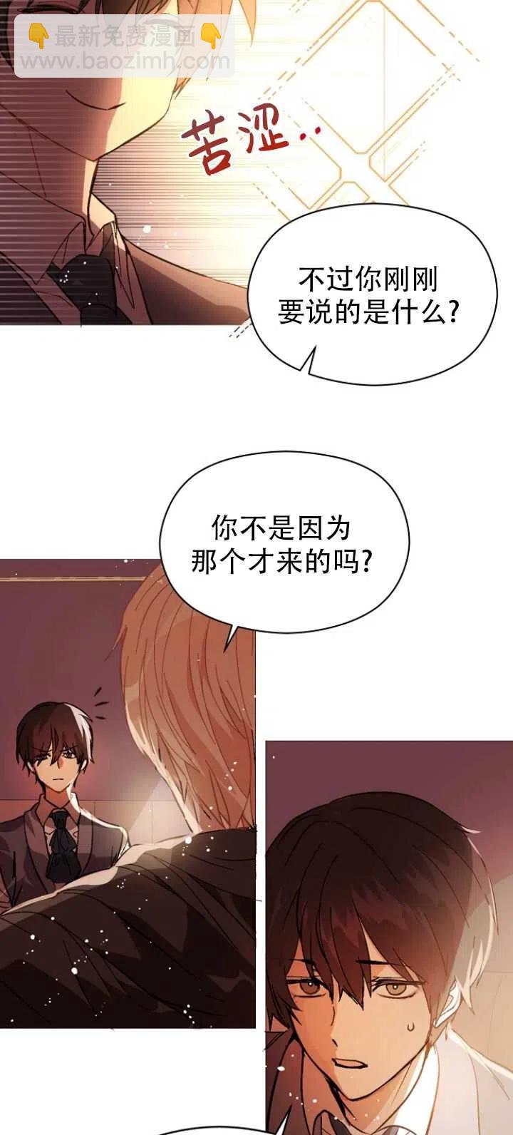 沒打算勾引男主 - 第20話(1/2) - 8