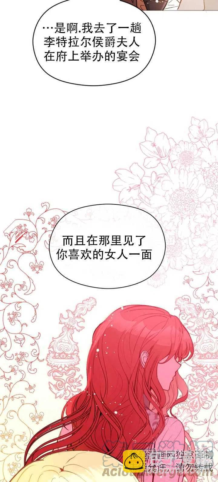 沒打算勾引男主 - 第20話(1/2) - 1