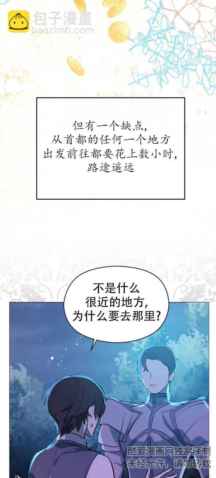 沒打算勾引男主 - 第20話(1/2) - 3