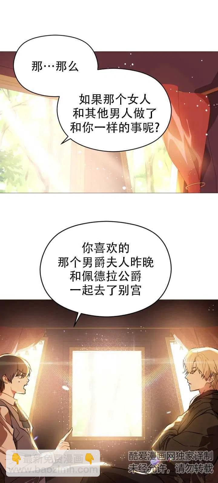 沒打算勾引男主 - 第20話(1/2) - 6