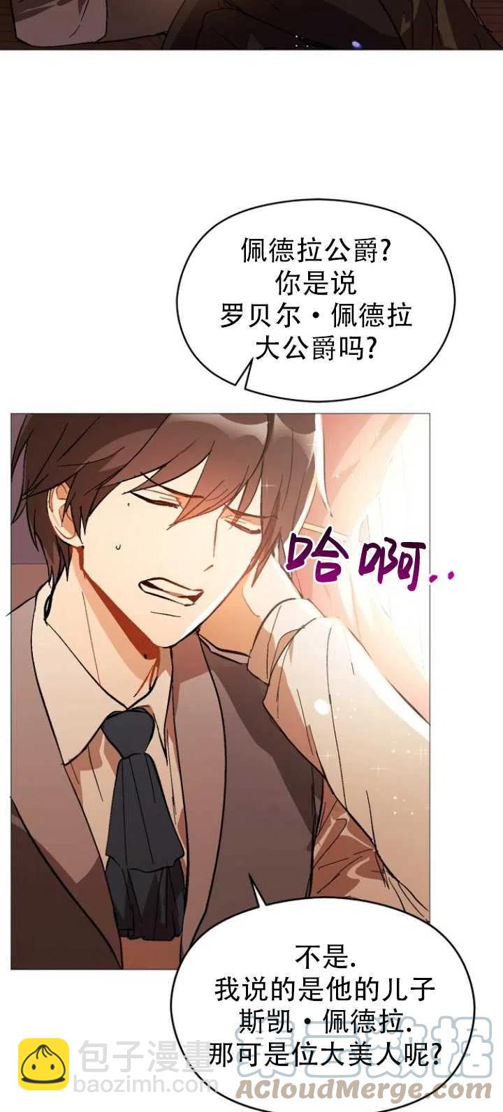 沒打算勾引男主 - 第20話(1/2) - 7