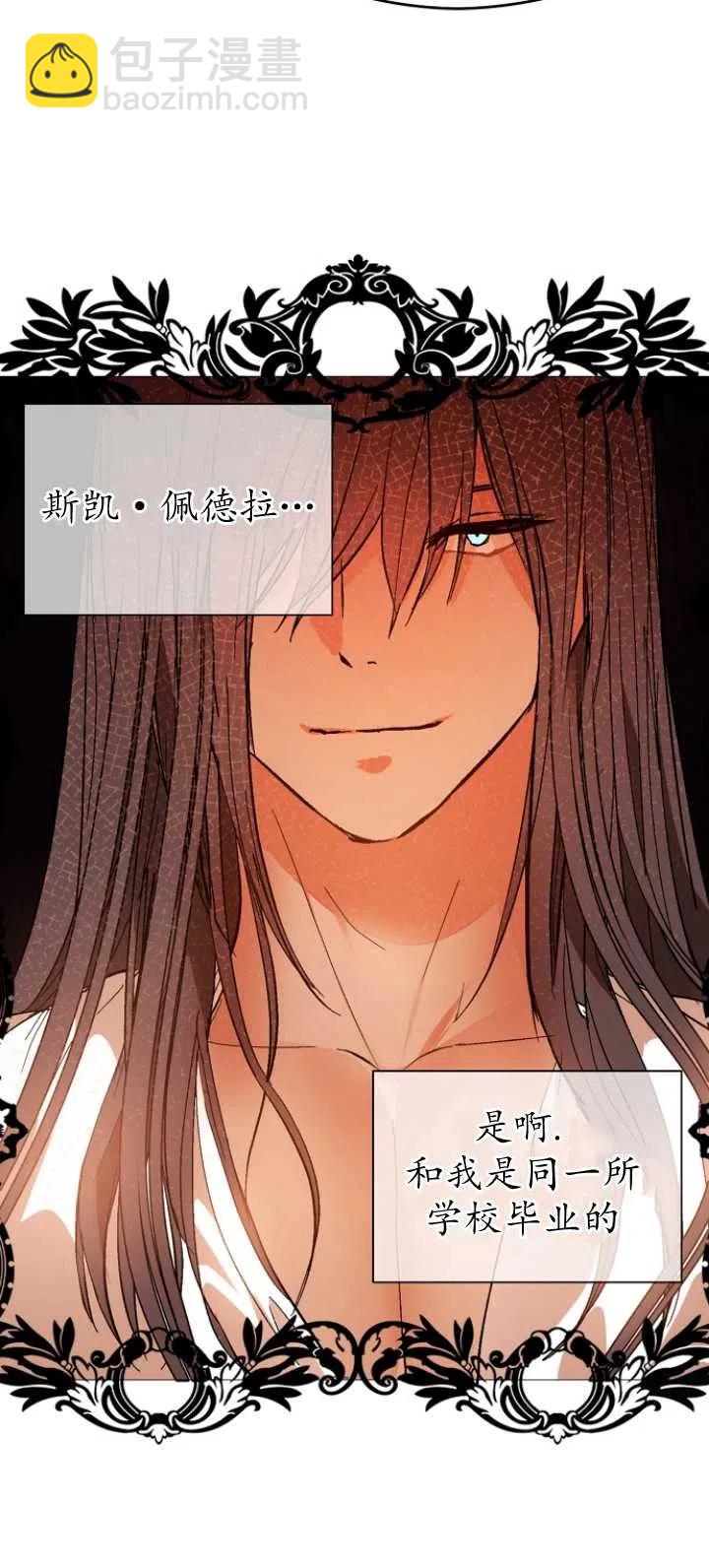 沒打算勾引男主 - 第20話(1/2) - 8