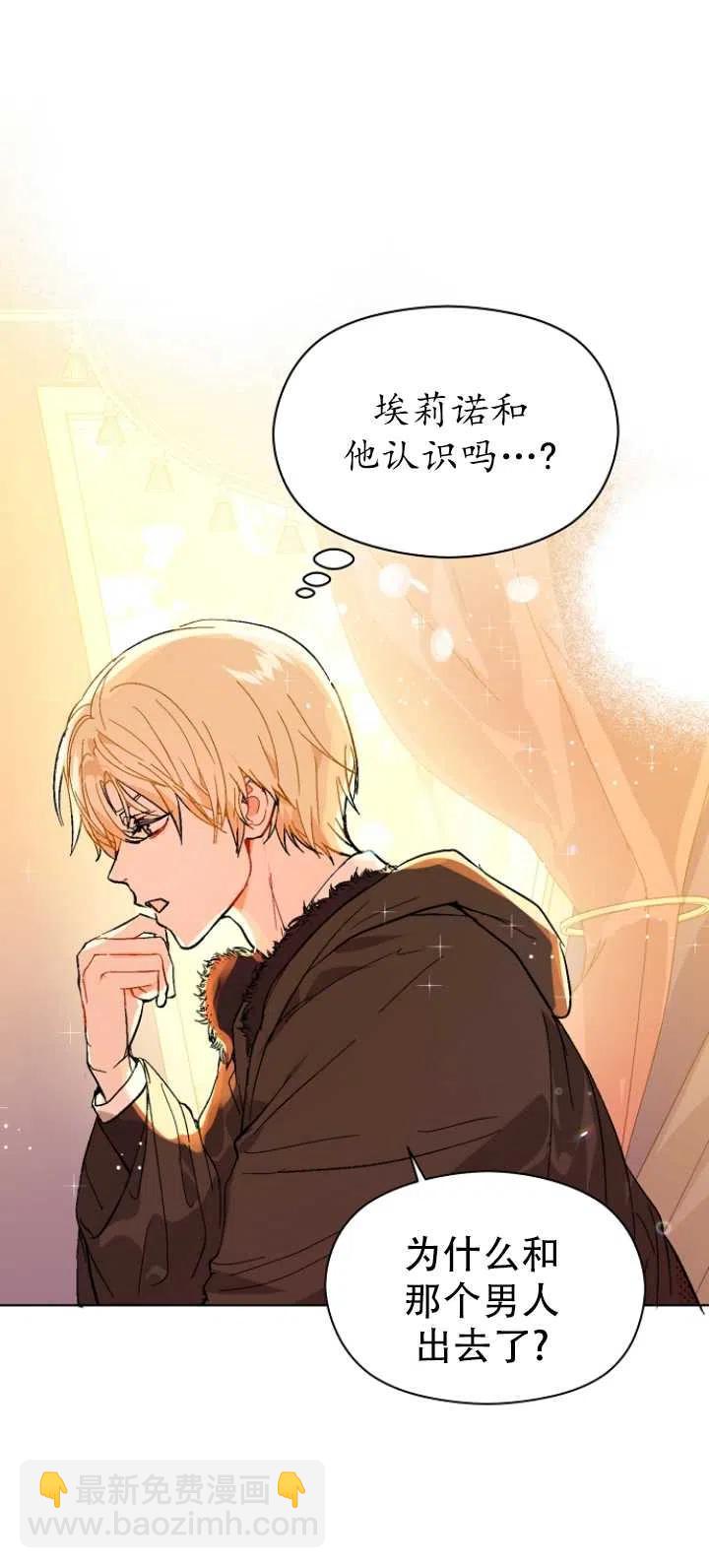 沒打算勾引男主 - 第20話(1/2) - 1