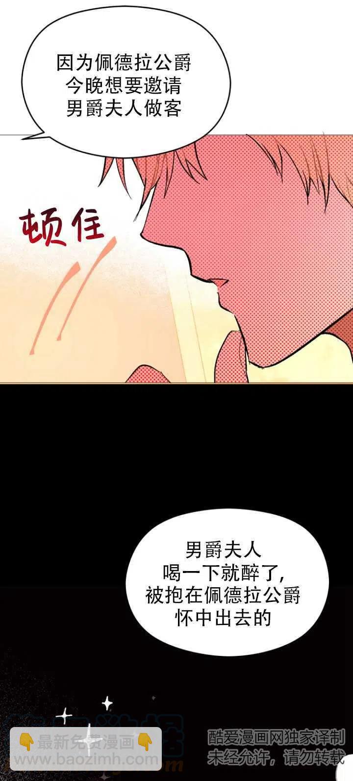 沒打算勾引男主 - 第20話(1/2) - 2