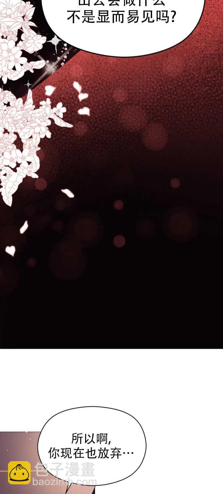 沒打算勾引男主 - 第20話(1/2) - 4