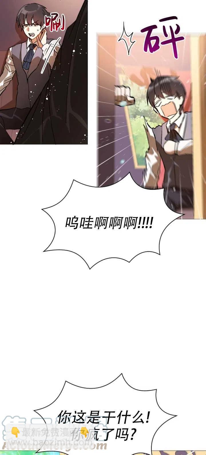 沒打算勾引男主 - 第20話(1/2) - 5