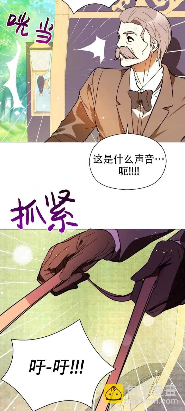 沒打算勾引男主 - 第20話(1/2) - 6