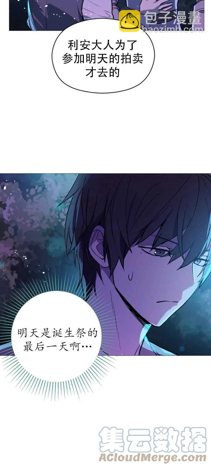 沒打算勾引男主 - 第20話(1/2) - 4