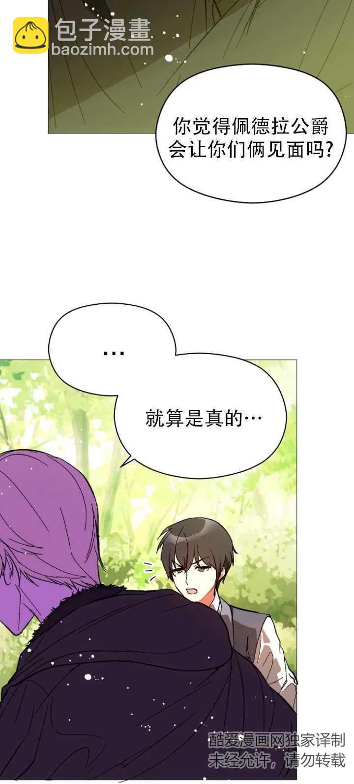 沒打算勾引男主 - 第20話(1/2) - 1