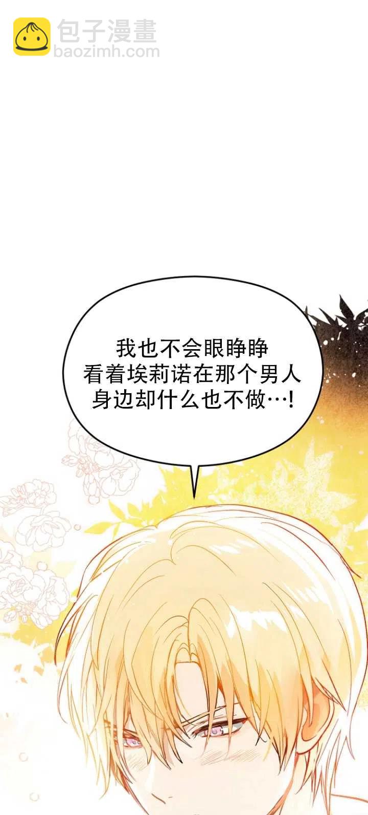 沒打算勾引男主 - 第20話(1/2) - 2