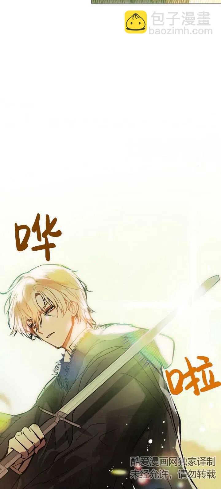 沒打算勾引男主 - 第20話(1/2) - 4