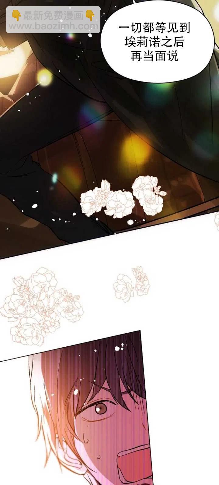 沒打算勾引男主 - 第20話(1/2) - 5