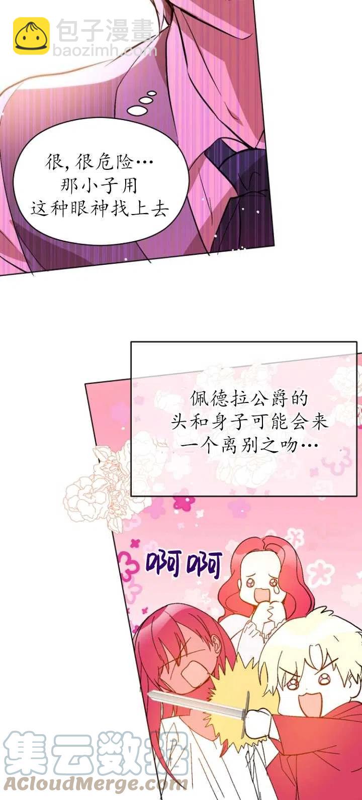 沒打算勾引男主 - 第20話(1/2) - 6