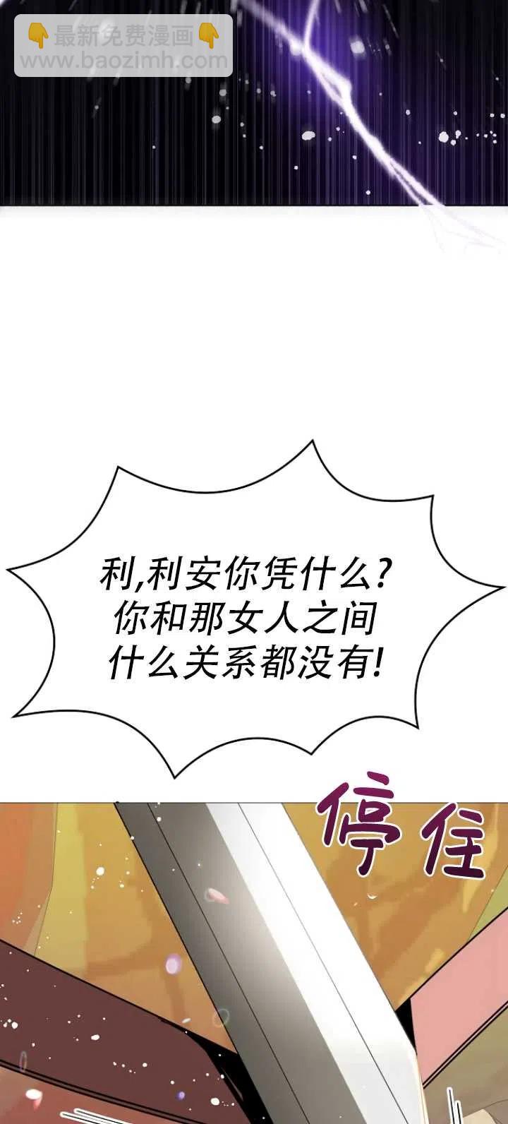 沒打算勾引男主 - 第20話(1/2) - 8