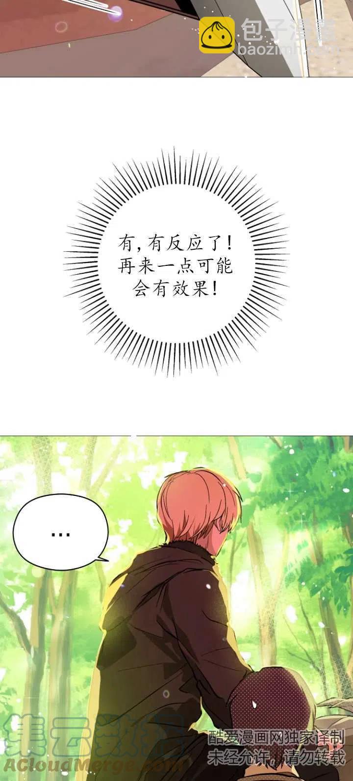 沒打算勾引男主 - 第20話(1/2) - 1