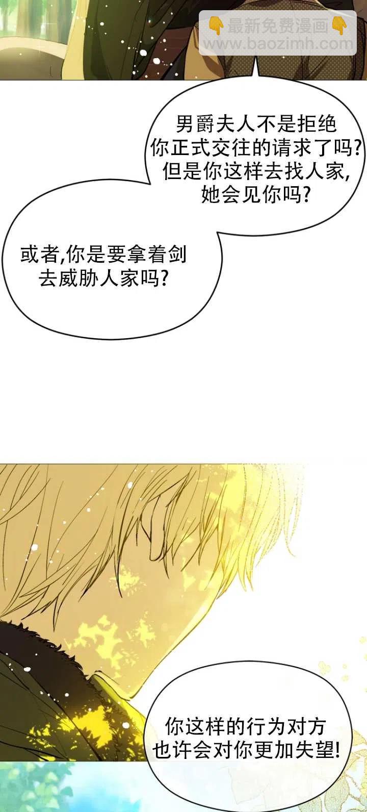 沒打算勾引男主 - 第20話(1/2) - 2