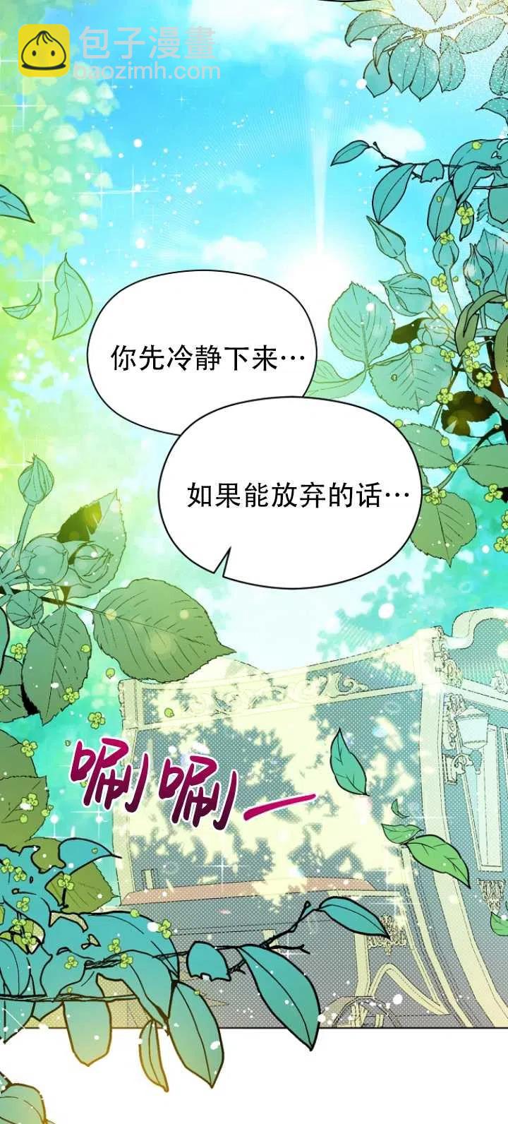 沒打算勾引男主 - 第20話(2/2) - 2