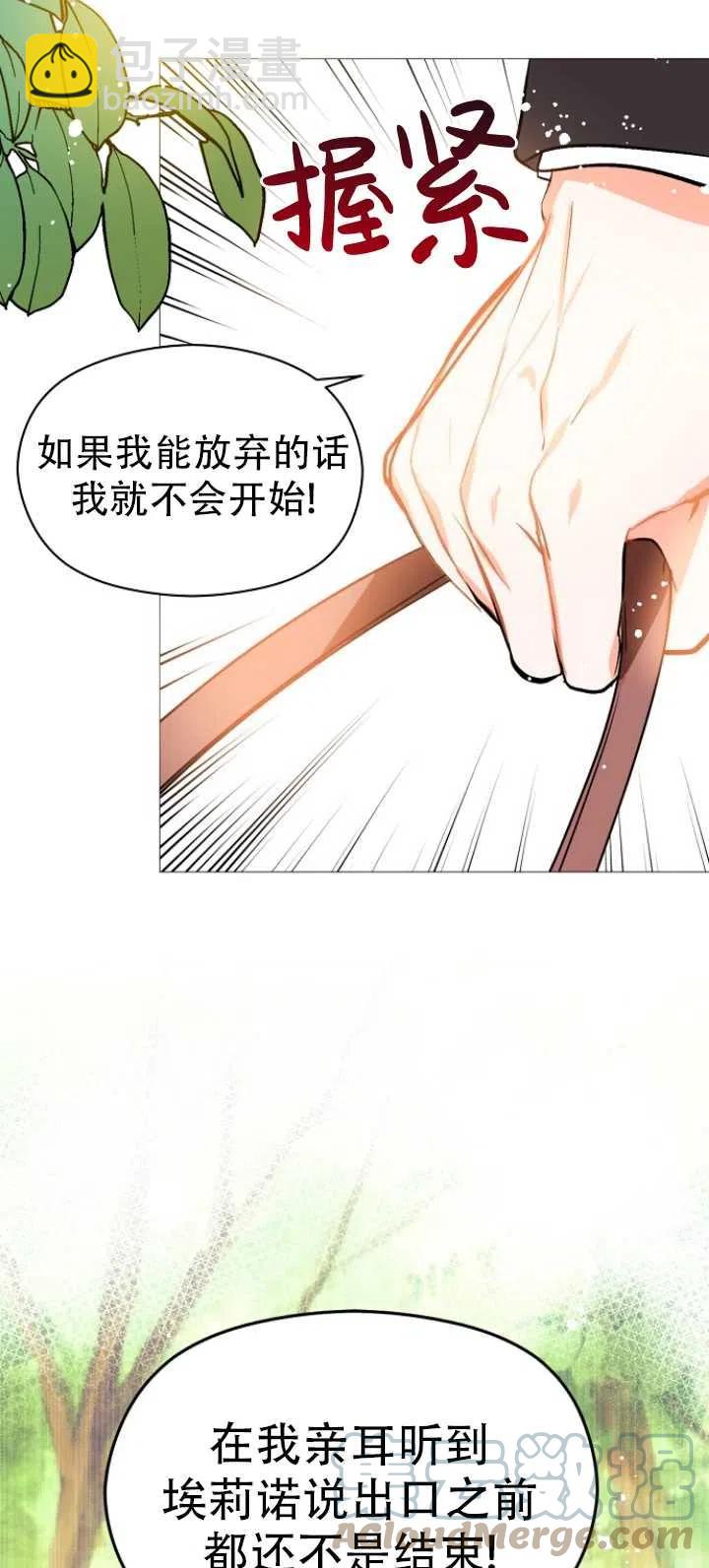 沒打算勾引男主 - 第20話(2/2) - 3