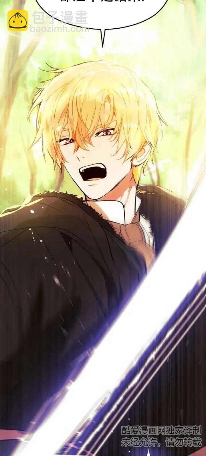 沒打算勾引男主 - 第20話(2/2) - 1