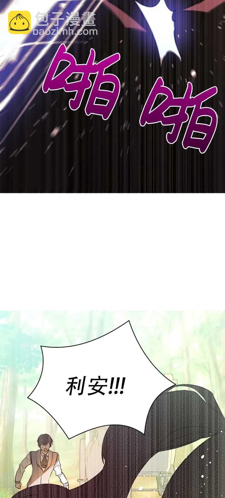 沒打算勾引男主 - 第20話(2/2) - 2