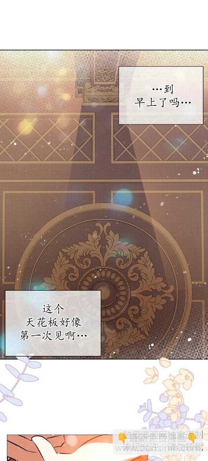 沒打算勾引男主 - 第20話(2/2) - 2