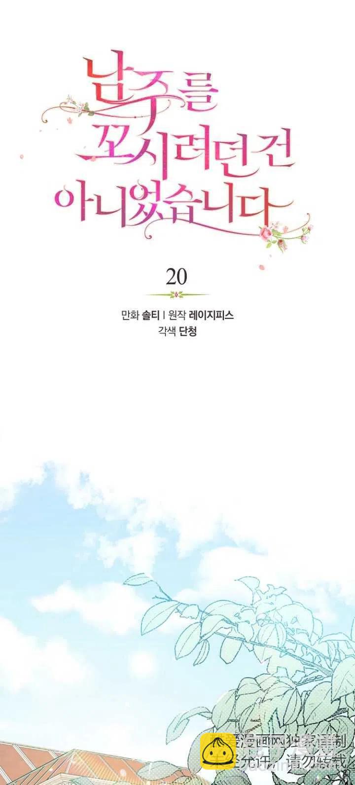 沒打算勾引男主 - 第20話(1/2) - 6