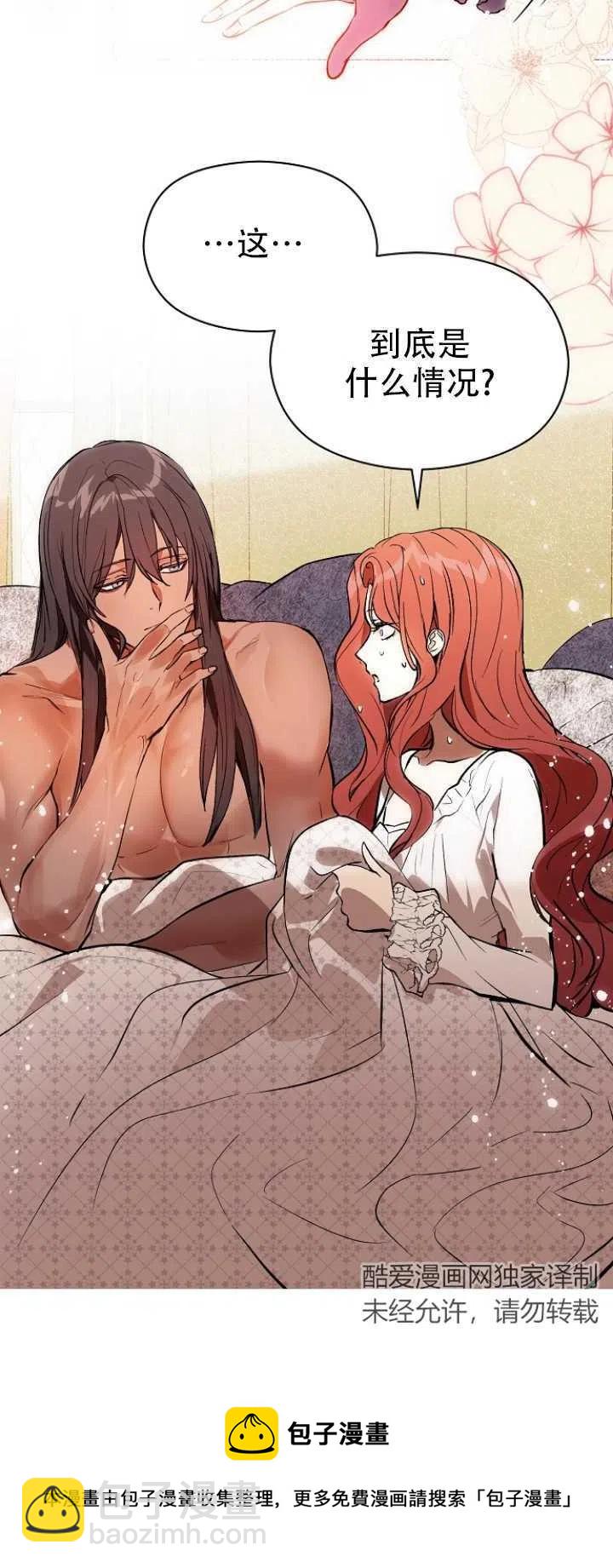 沒打算勾引男主 - 第20話(2/2) - 2