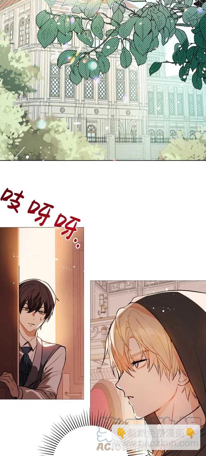 沒打算勾引男主 - 第20話(1/2) - 7