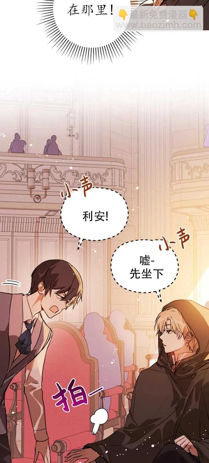 沒打算勾引男主 - 第20話(1/2) - 8