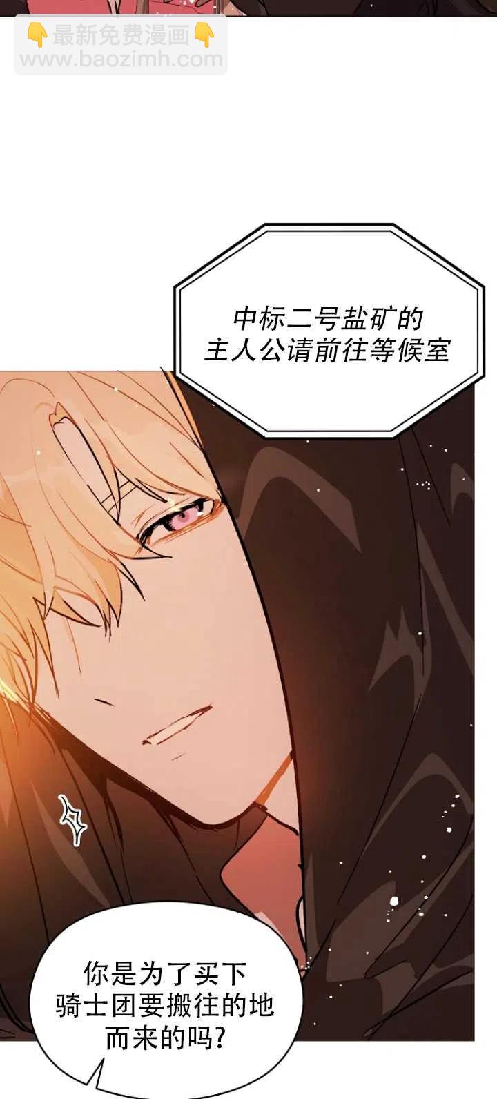 沒打算勾引男主 - 第20話(1/2) - 1