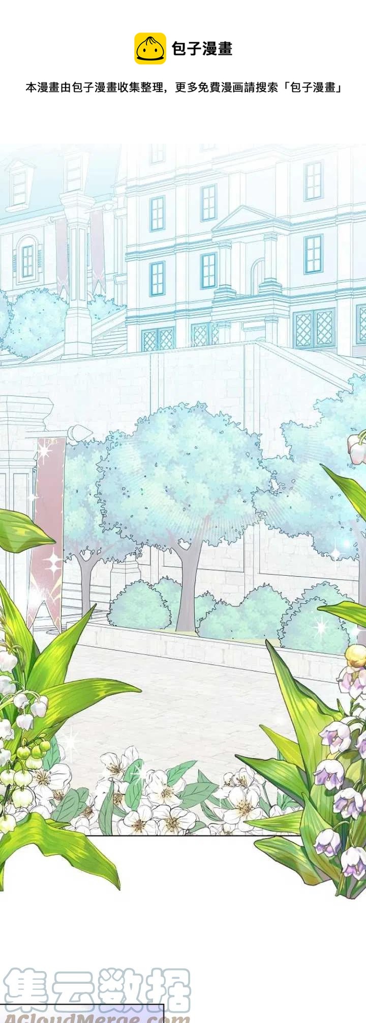 沒打算勾引男主 - 第22話(1/2) - 1