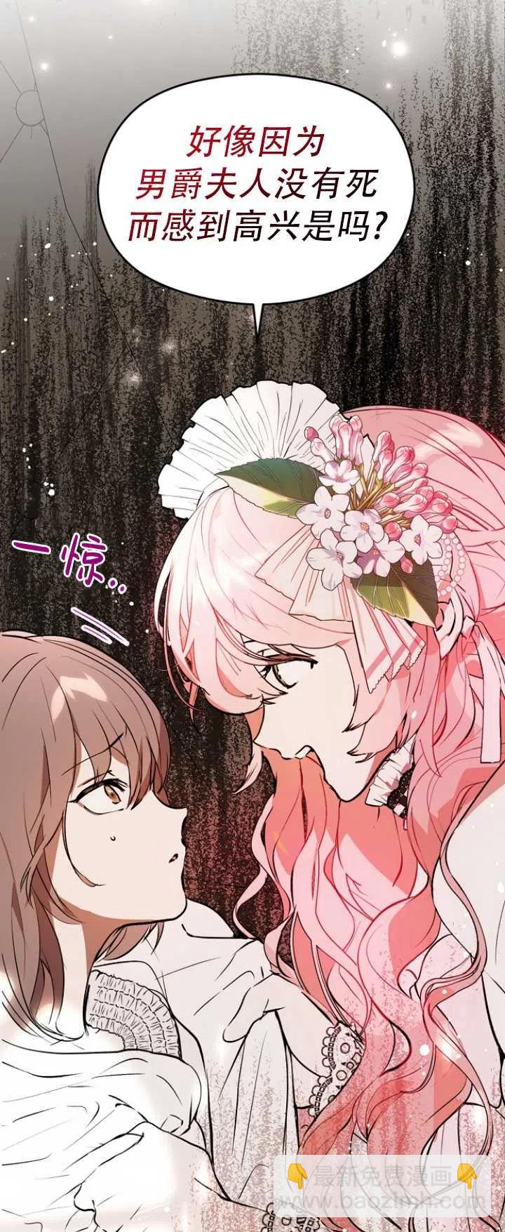 沒打算勾引男主 - 第22話(1/2) - 7