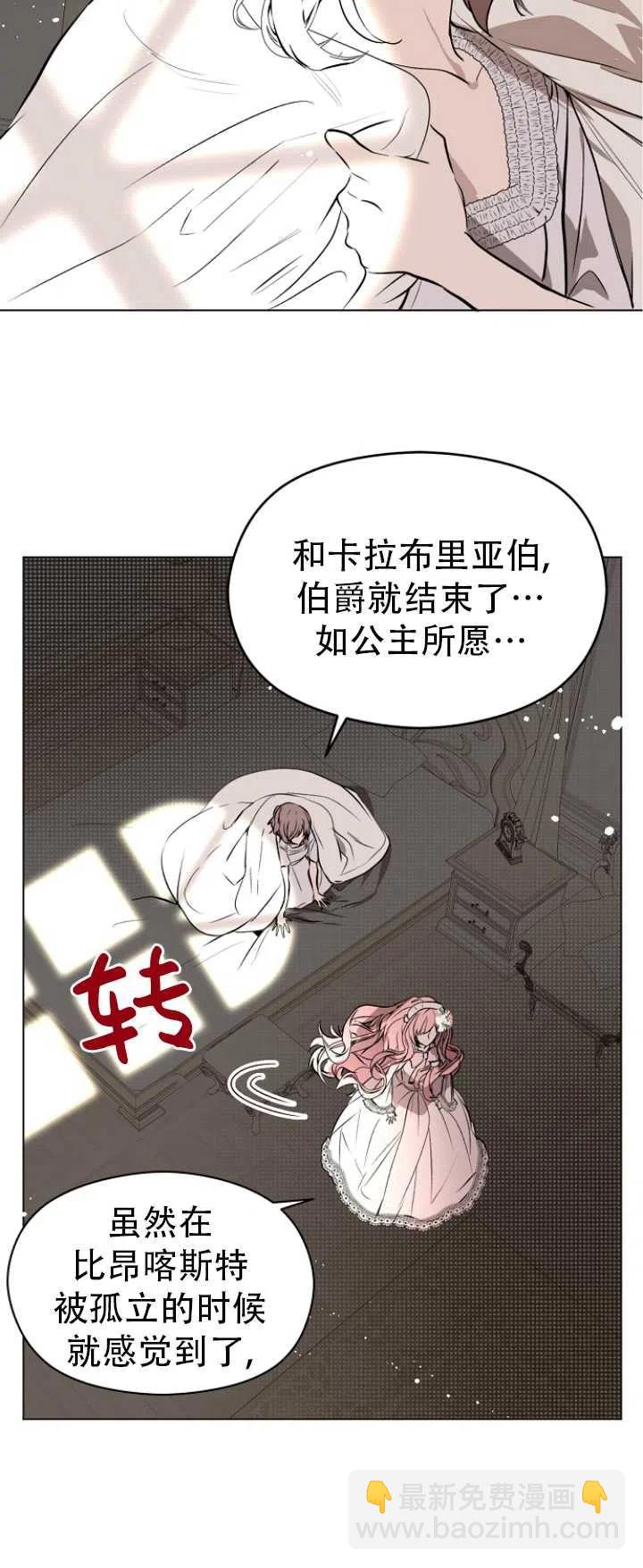 沒打算勾引男主 - 第22話(1/2) - 1