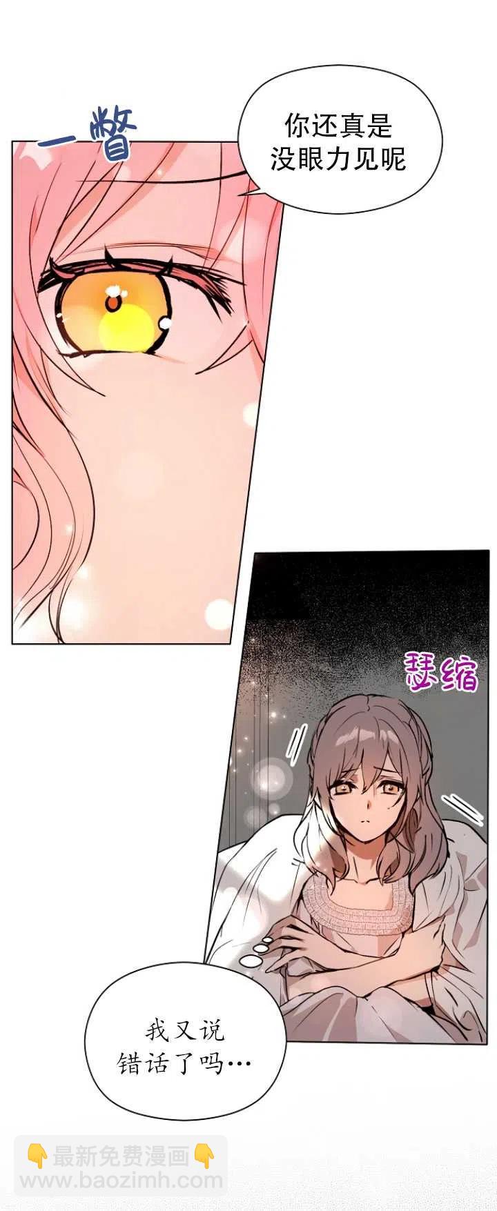 沒打算勾引男主 - 第22話(1/2) - 2