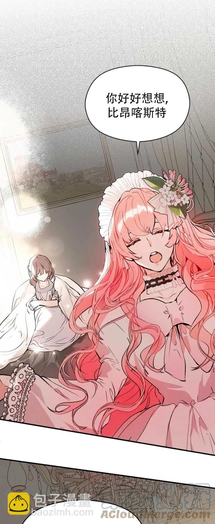 沒打算勾引男主 - 第22話(1/2) - 3