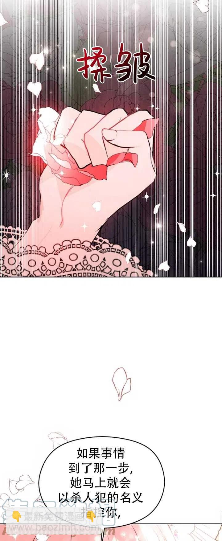 沒打算勾引男主 - 第22話(1/2) - 6