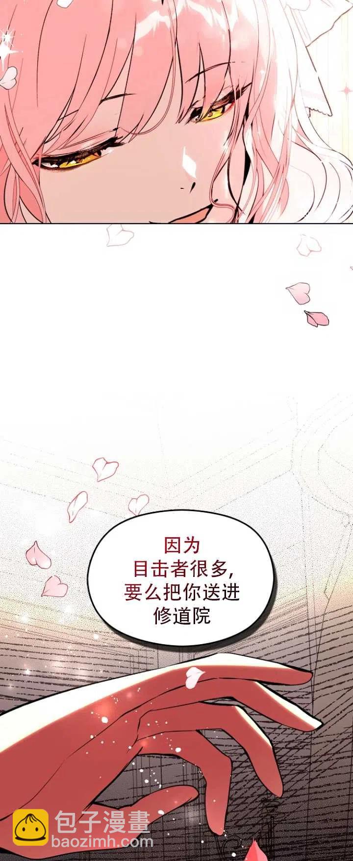 沒打算勾引男主 - 第22話(1/2) - 7