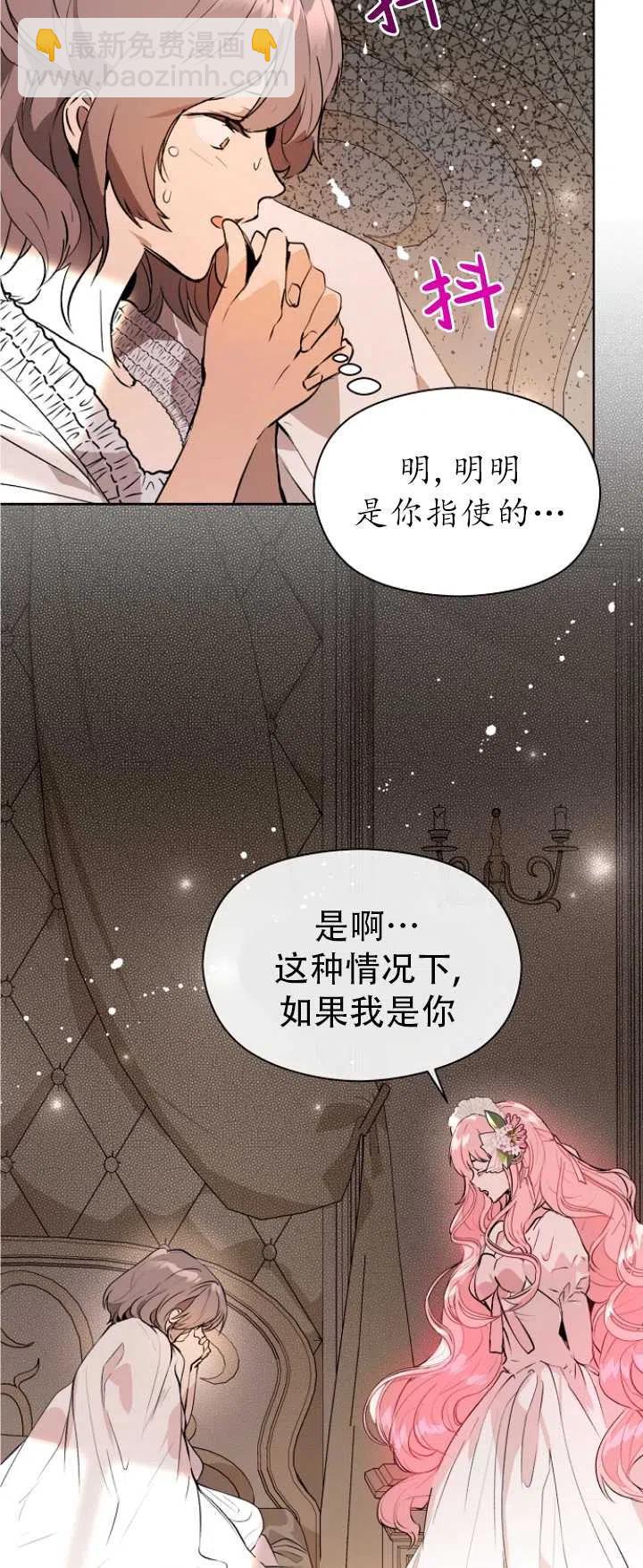 沒打算勾引男主 - 第22話(1/2) - 2