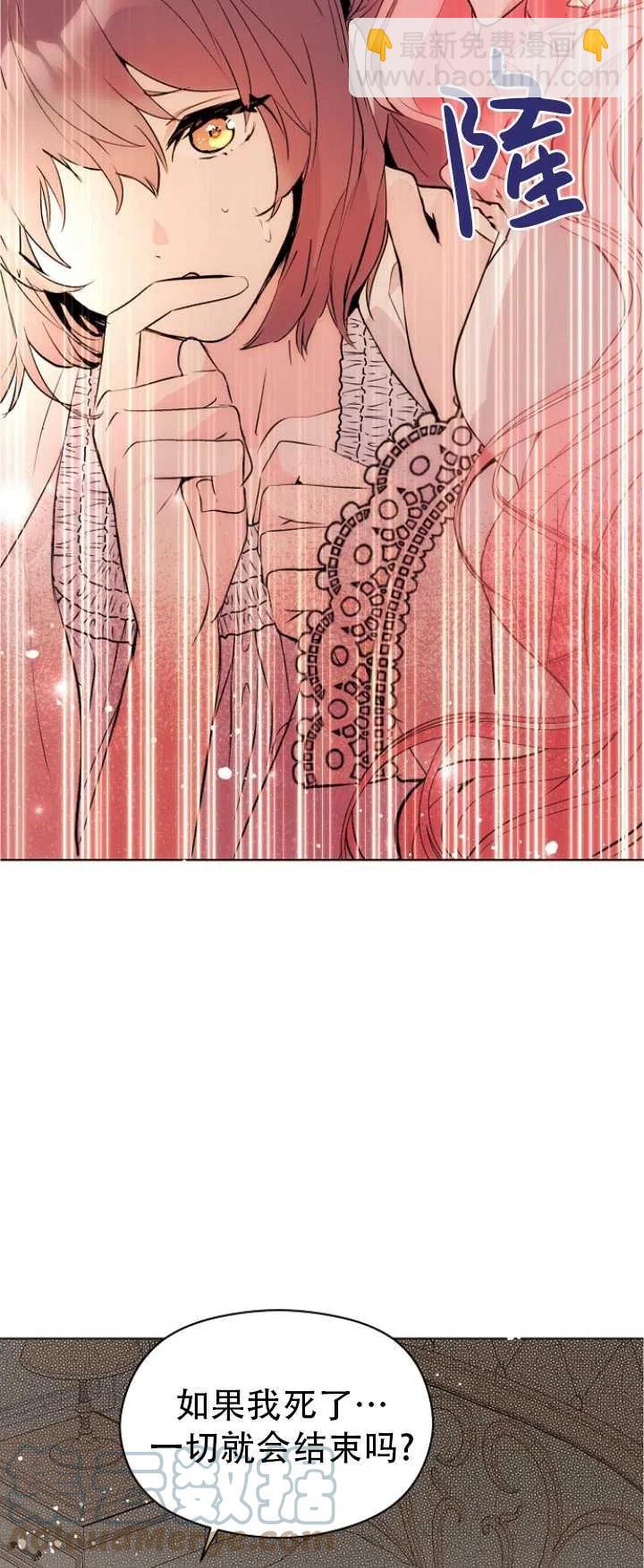 沒打算勾引男主 - 第22話(1/2) - 4