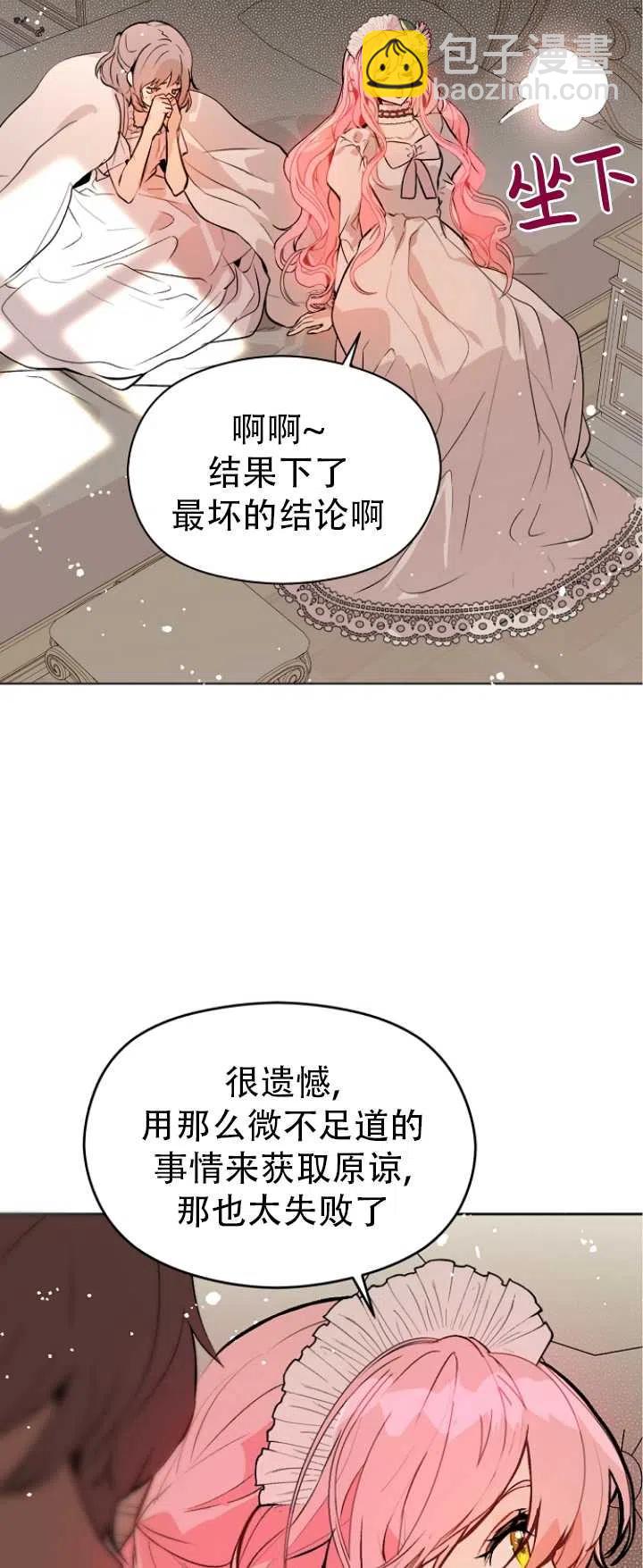 沒打算勾引男主 - 第22話(1/2) - 5