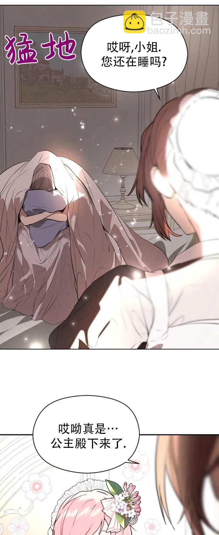 沒打算勾引男主 - 第22話(1/2) - 3