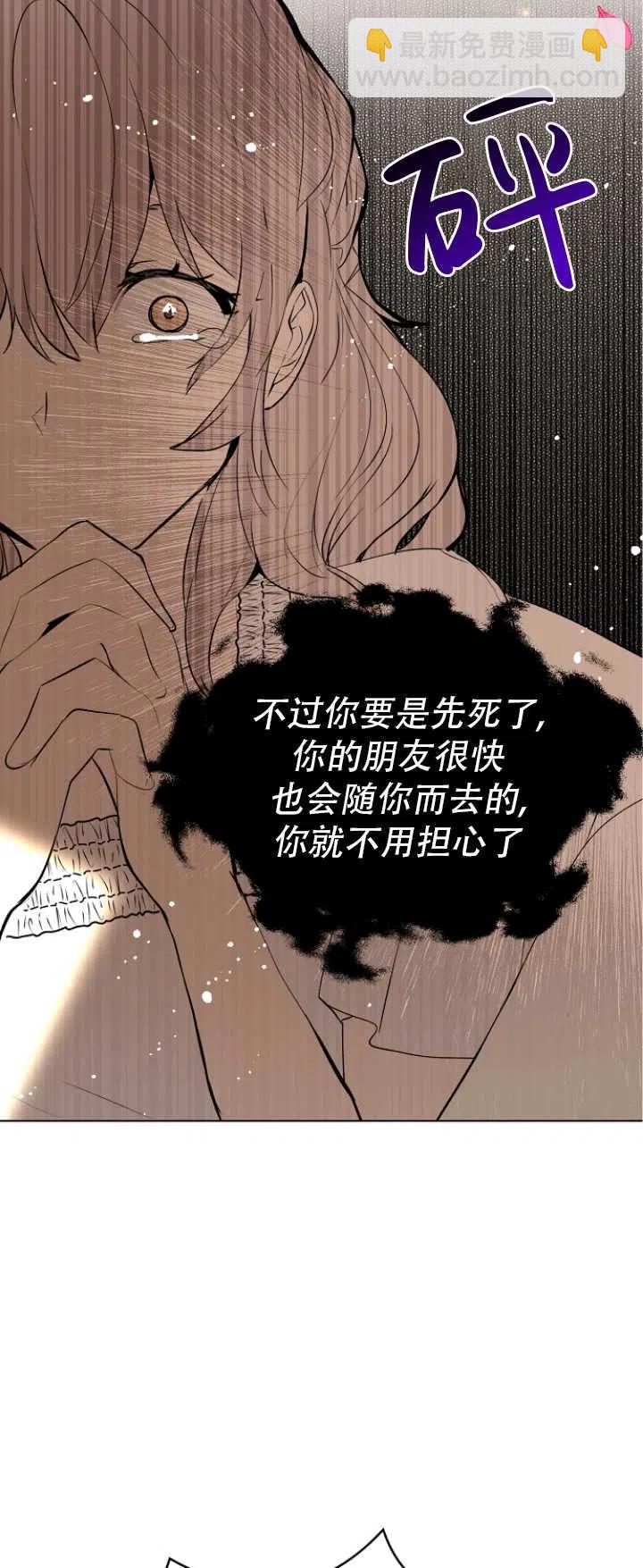 沒打算勾引男主 - 第22話(1/2) - 8