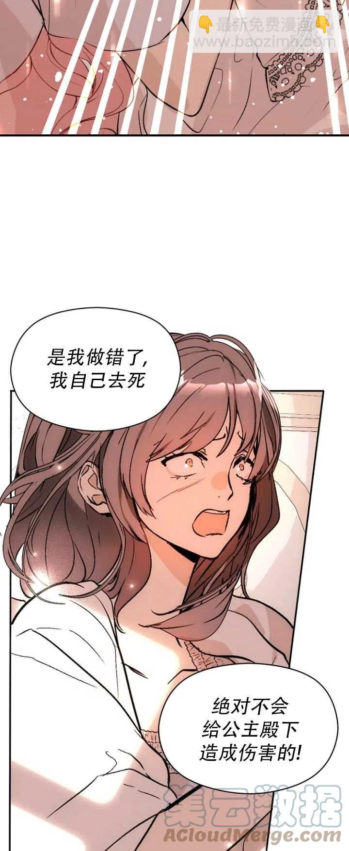 沒打算勾引男主 - 第22話(1/2) - 2