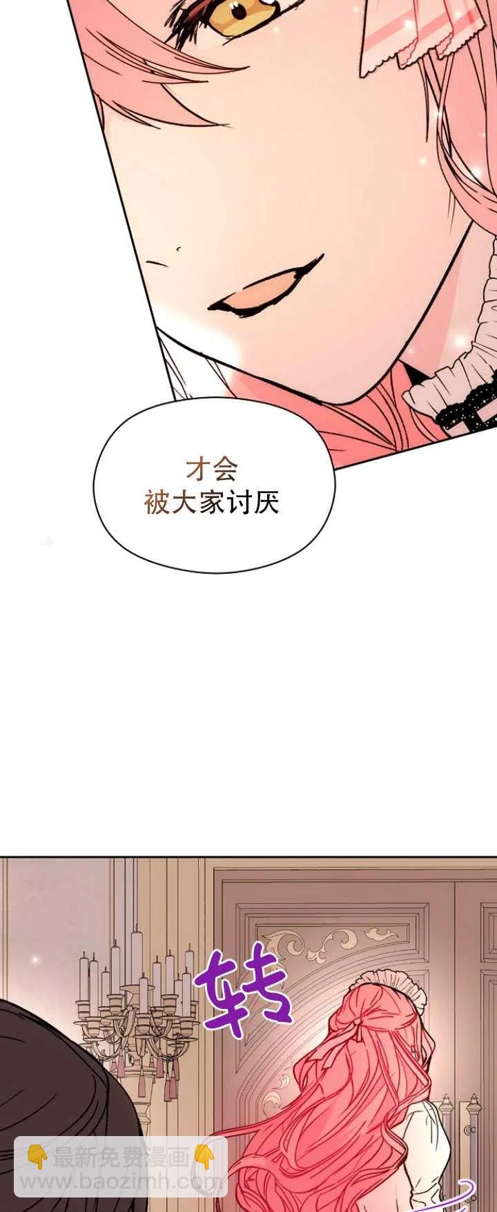 沒打算勾引男主 - 第22話(1/2) - 6